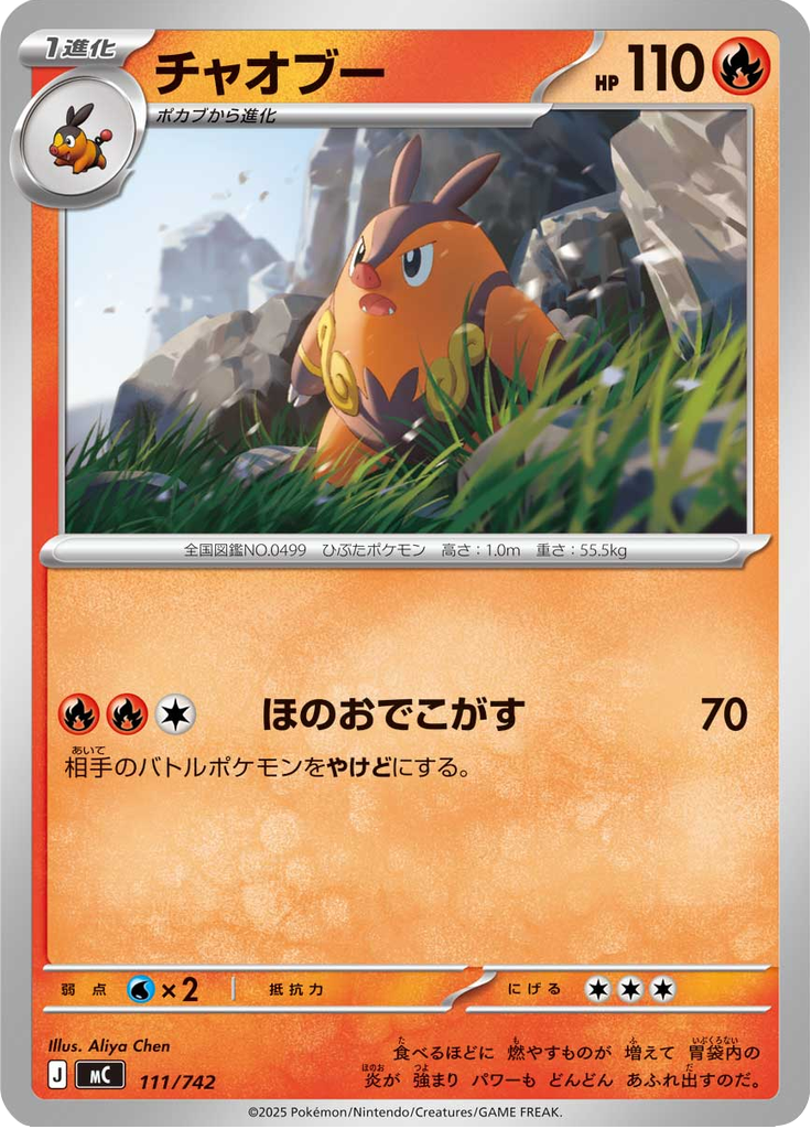 チャオブー
