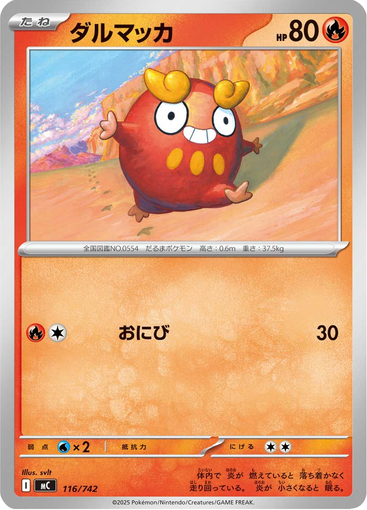 ダルマッカ