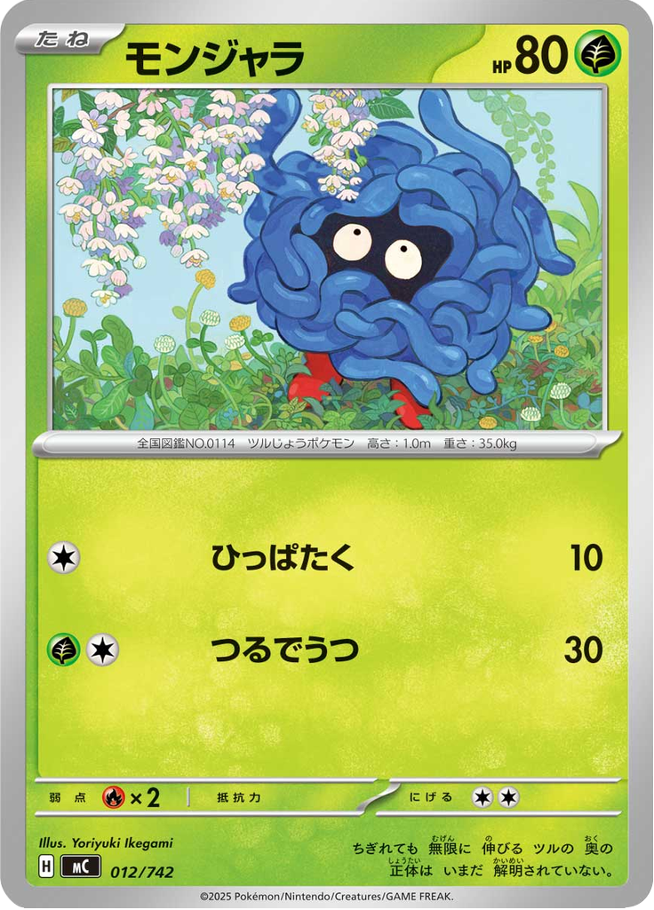 モンジャラ