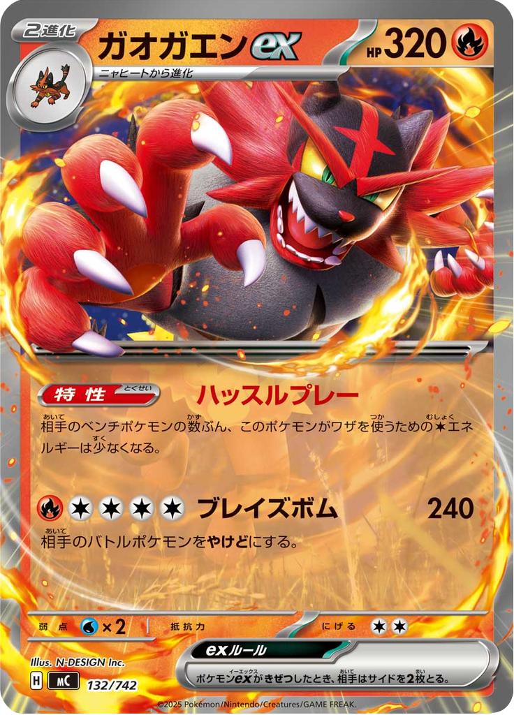 ガオガエンex