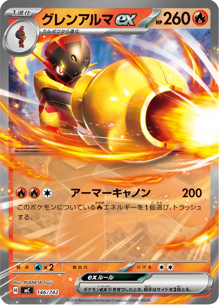 グレンアルマex