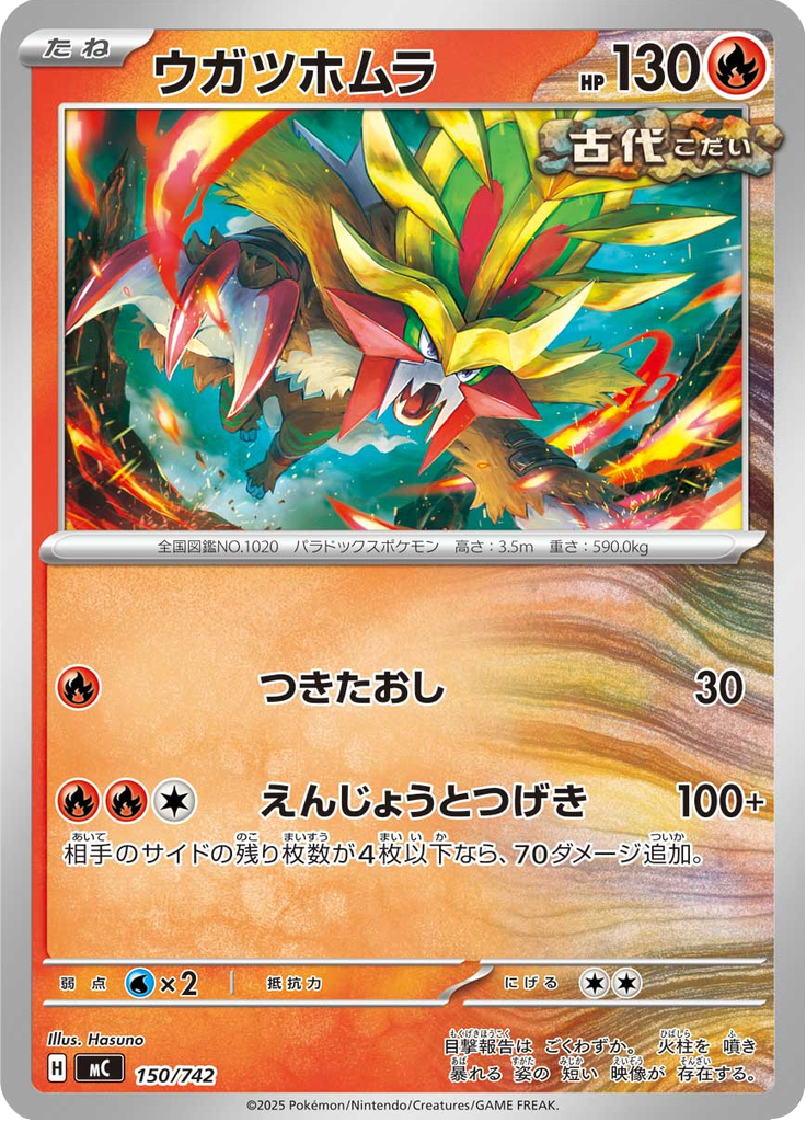 ウガツホムラ