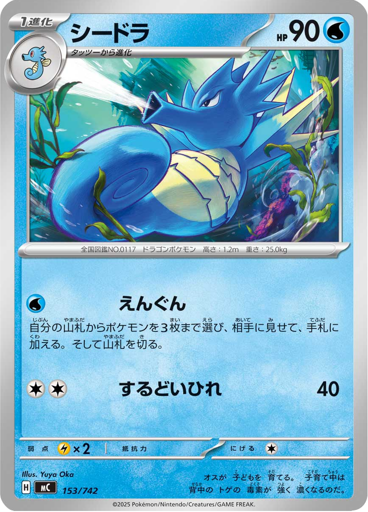 シードラ