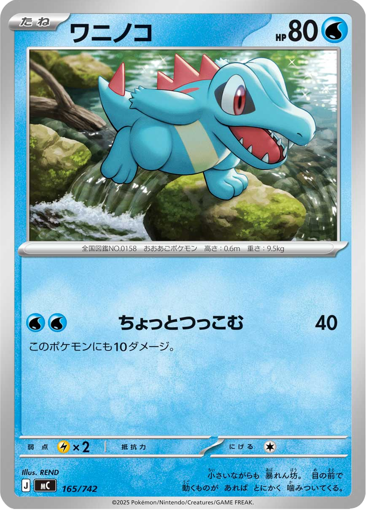 ワニノコ