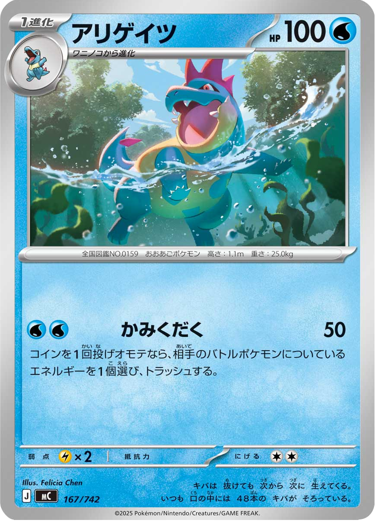 アリゲイツ