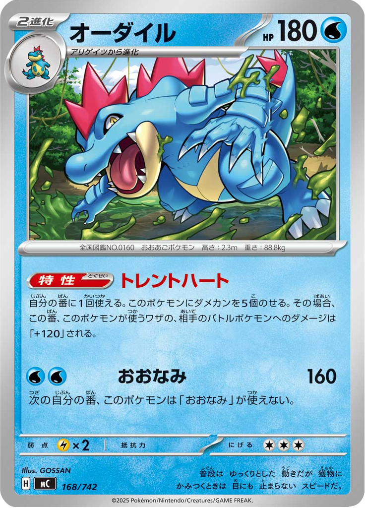 オーダイル