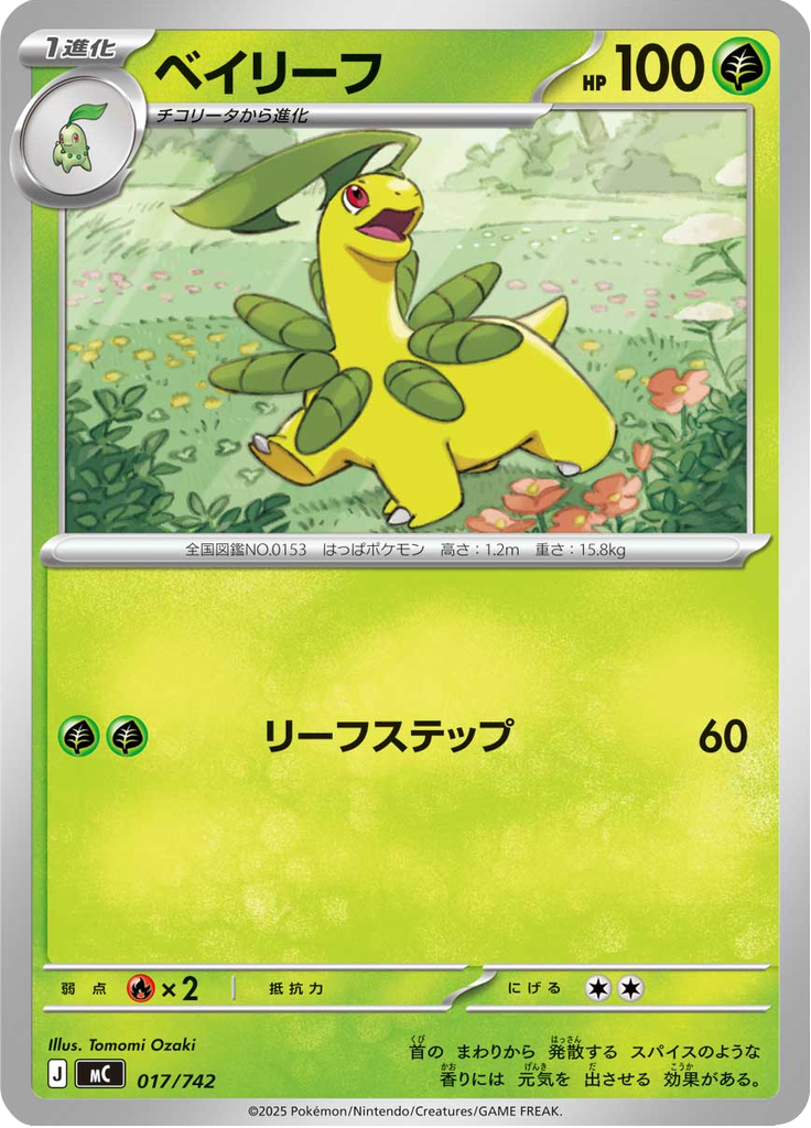 ベイリーフ
