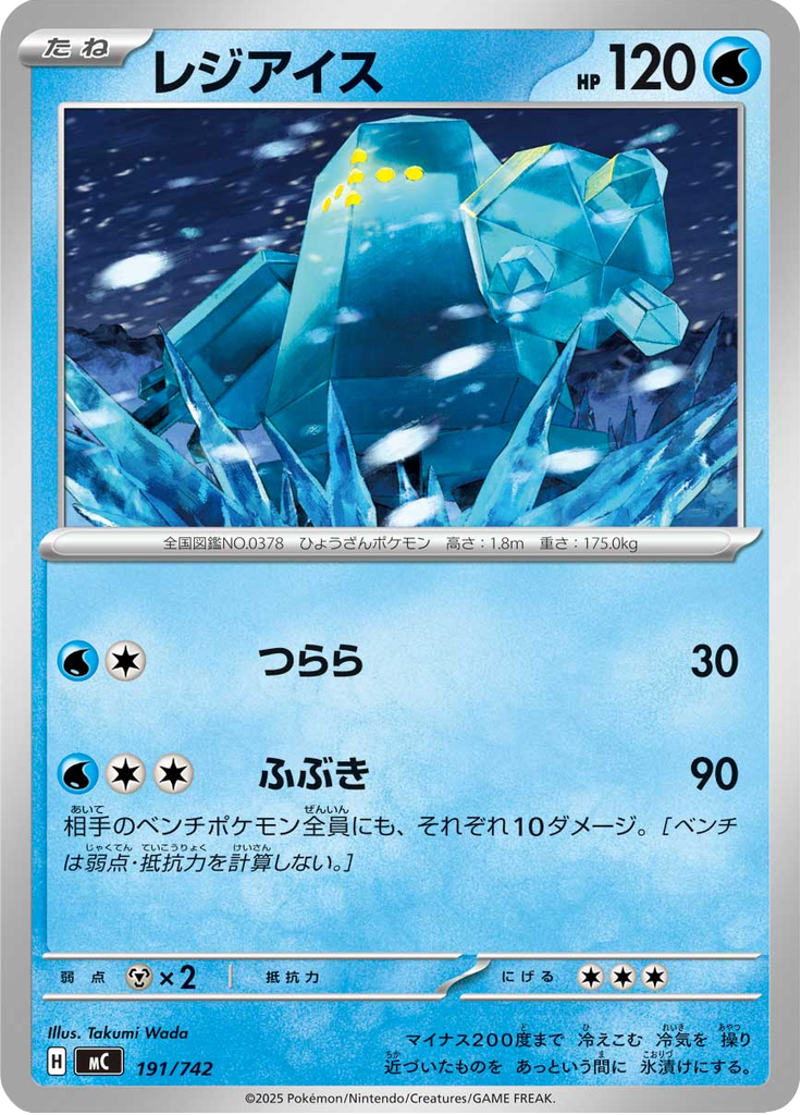 レジアイス