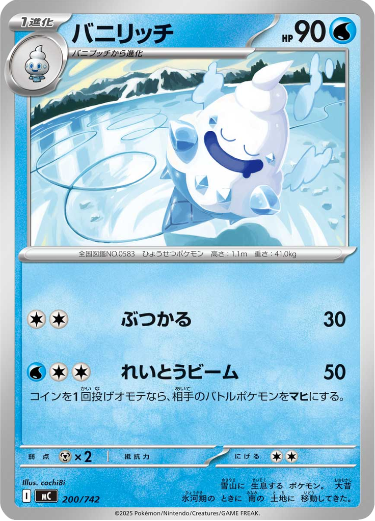 バニリッチ