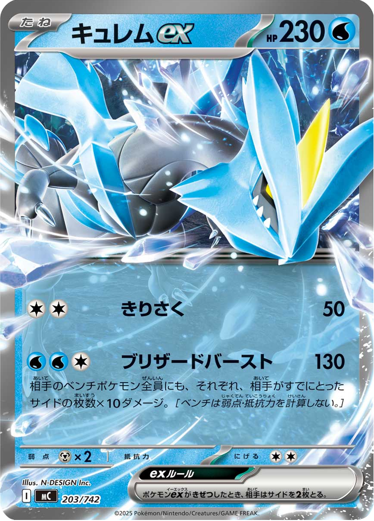 キュレムex