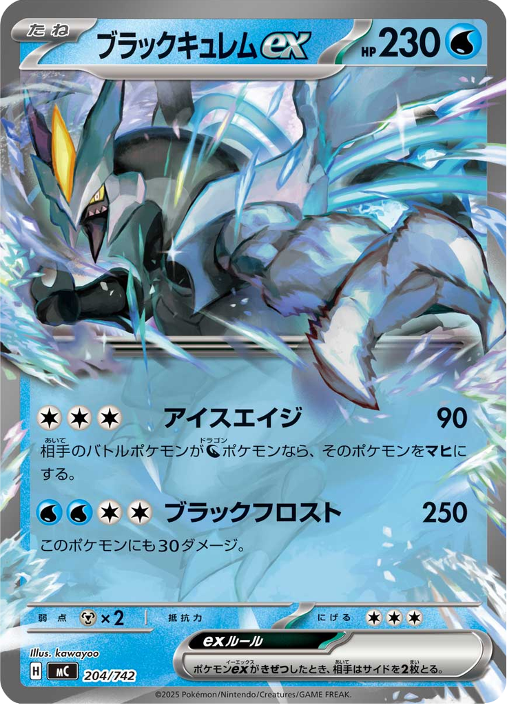 ブラックキュレムex