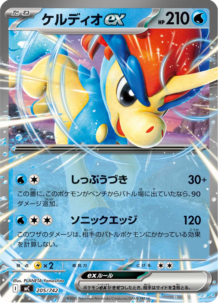 ケルディオex