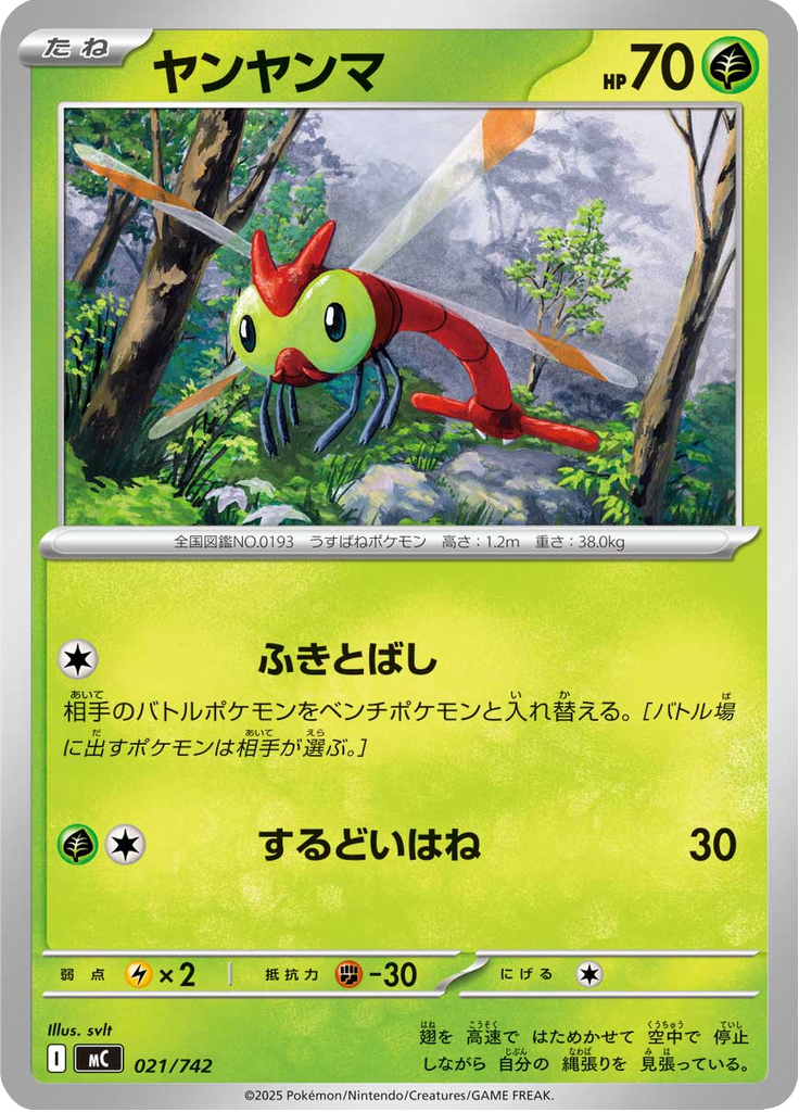 ヤンヤンマ