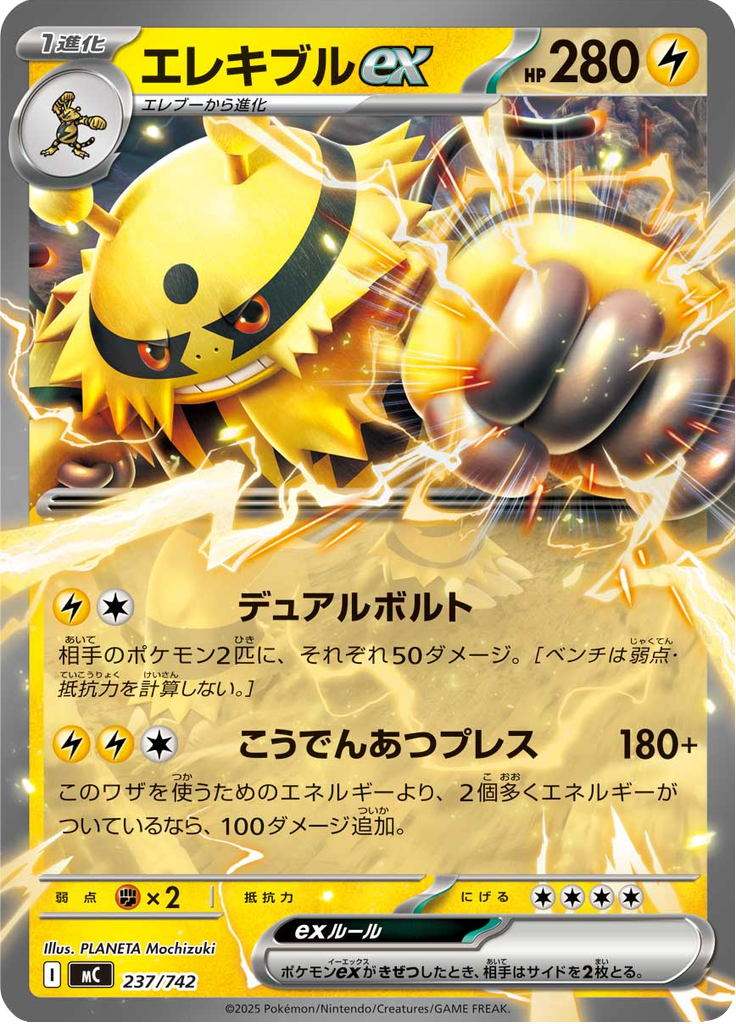 エレキブルex