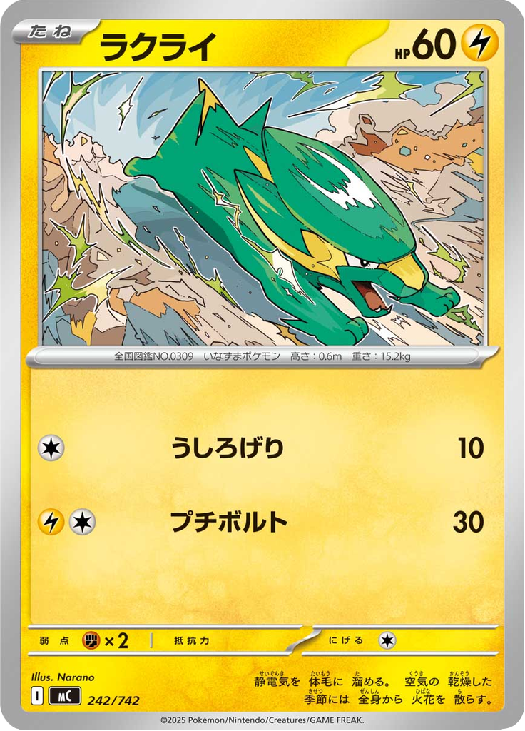 ラクライ
