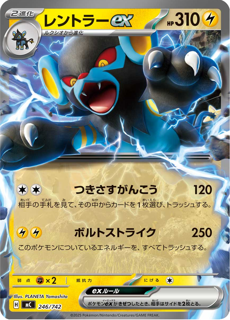 レントラーex