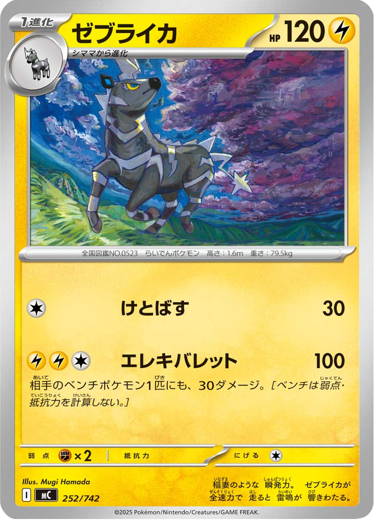 ゼブライカ