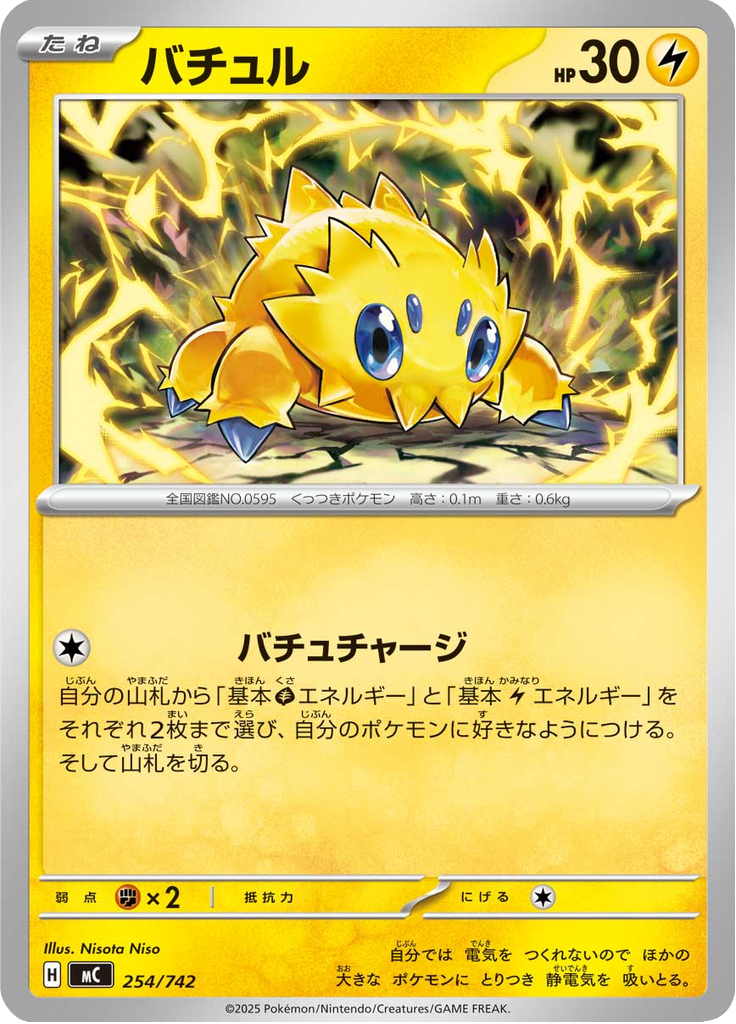 バチュル