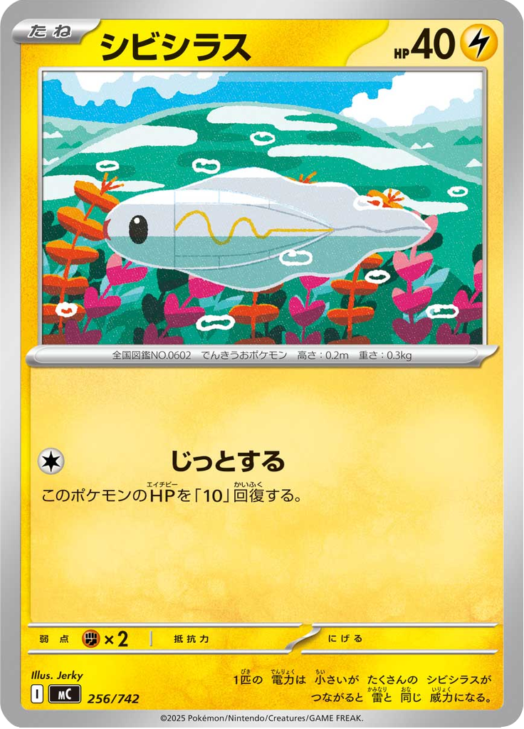 シビシラス
