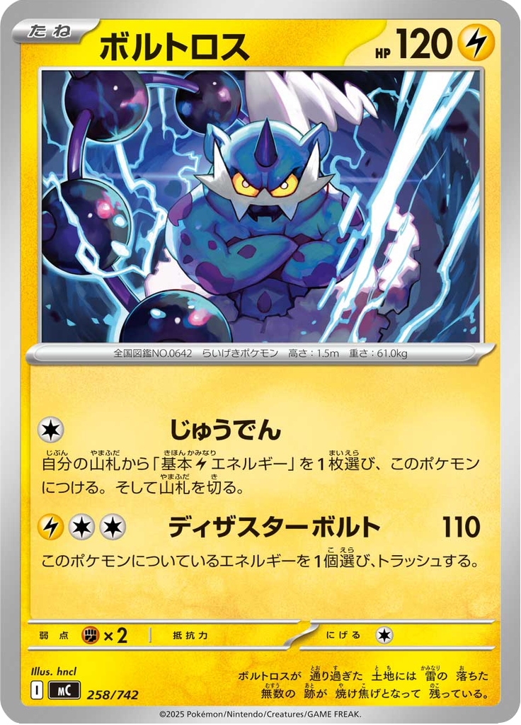 ボルトロス