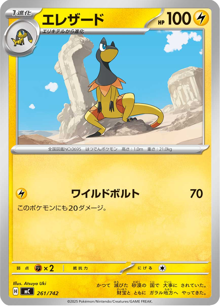 エレザード