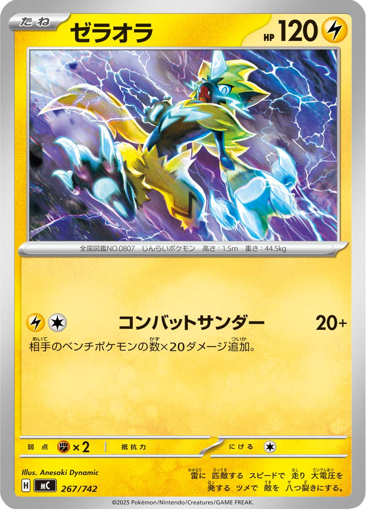 ゼラオラ