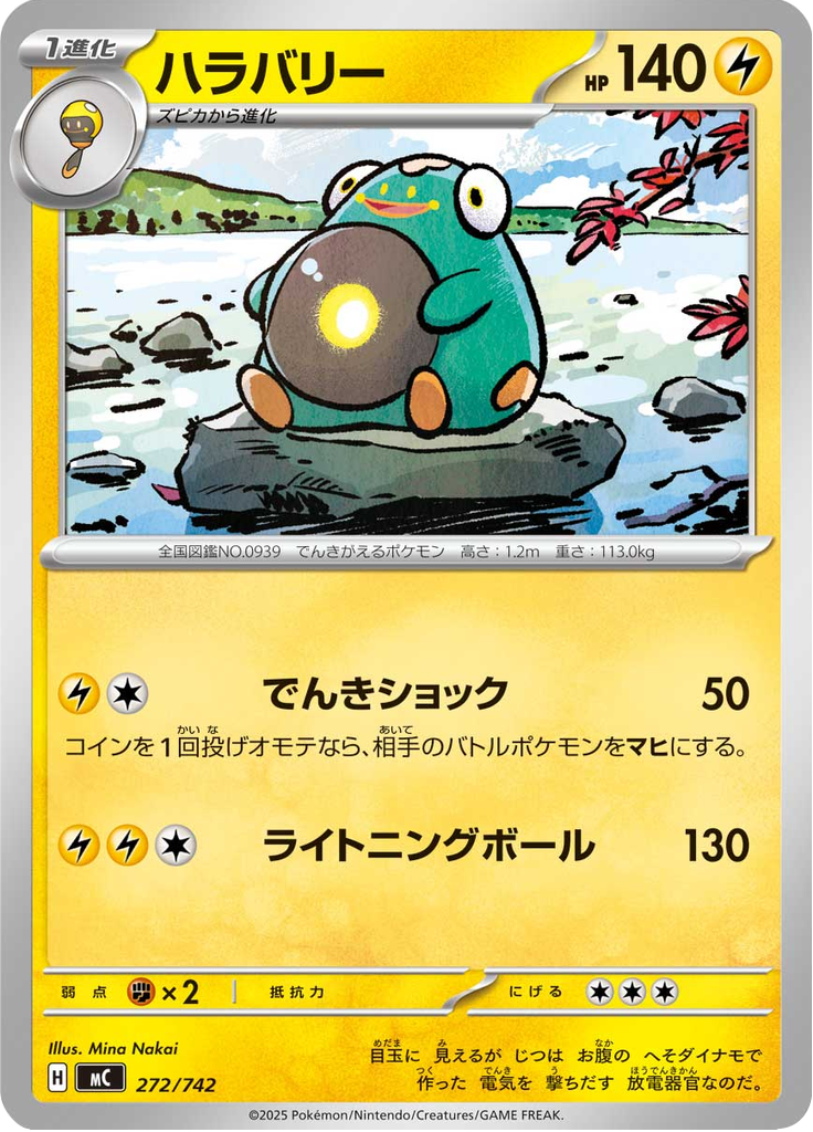ハラバリー