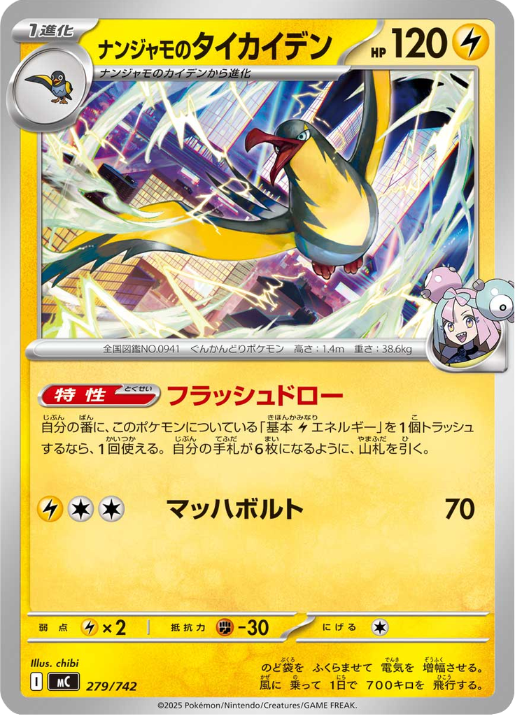 ナンジャモのタイカイデン