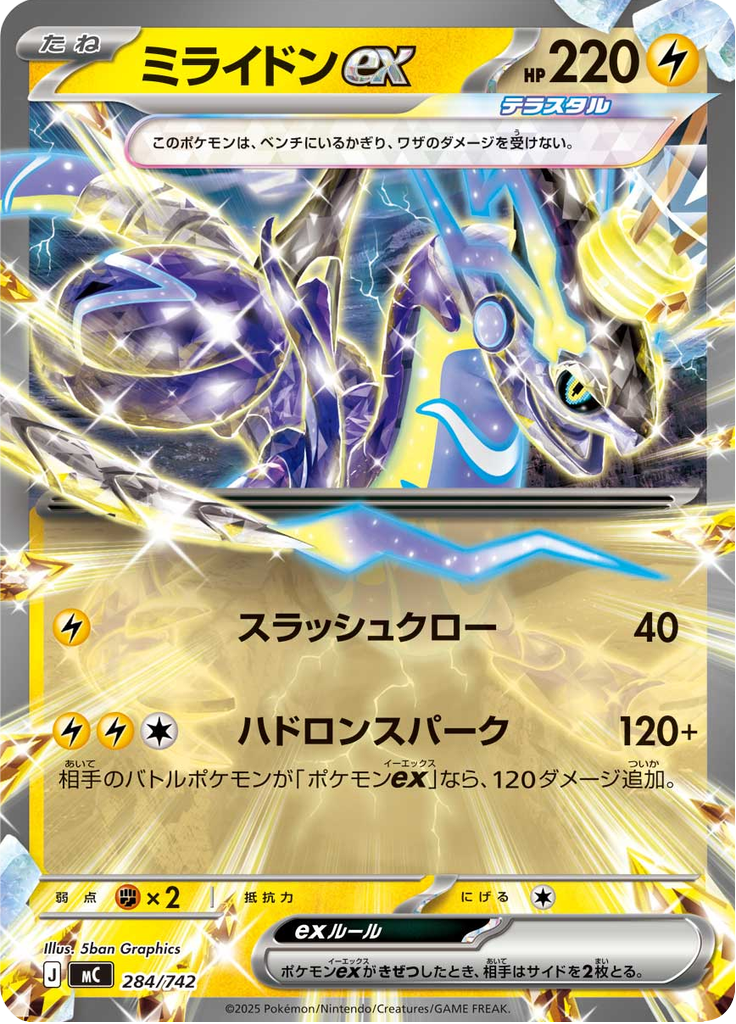 ミライドンex