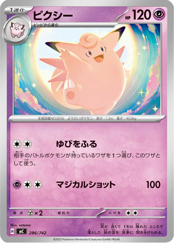 ピクシー
