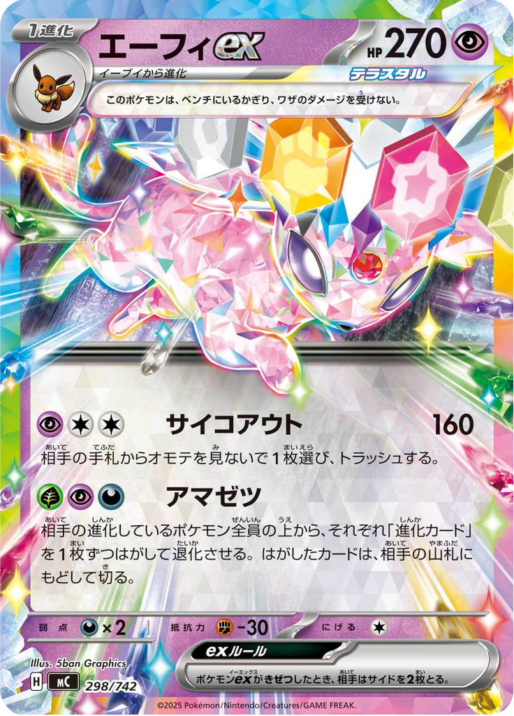 エーフィex