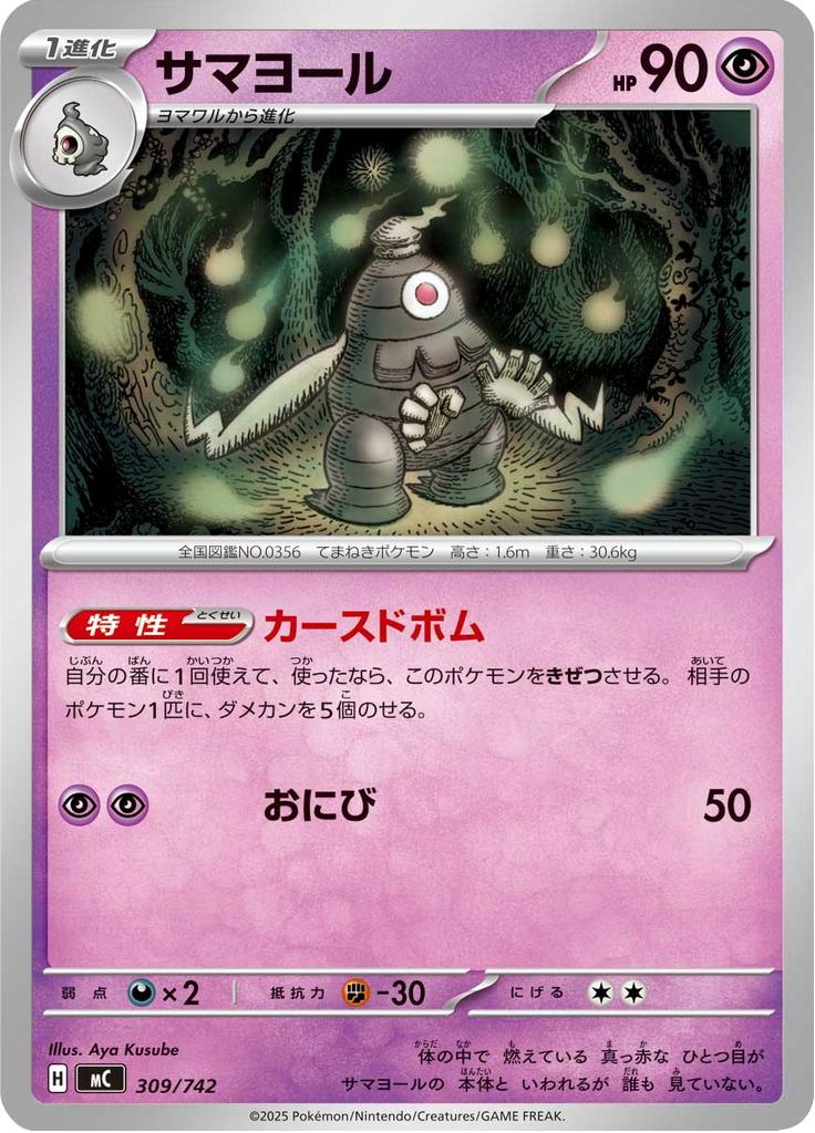 サマヨール