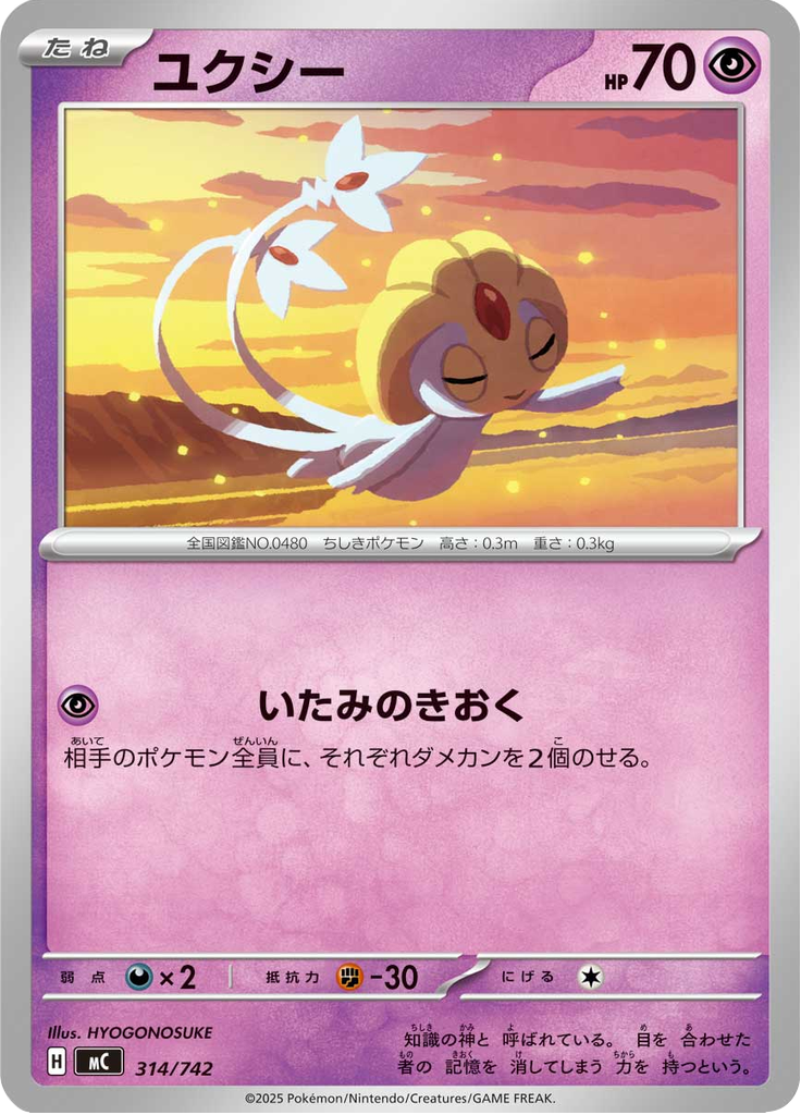 ユクシー