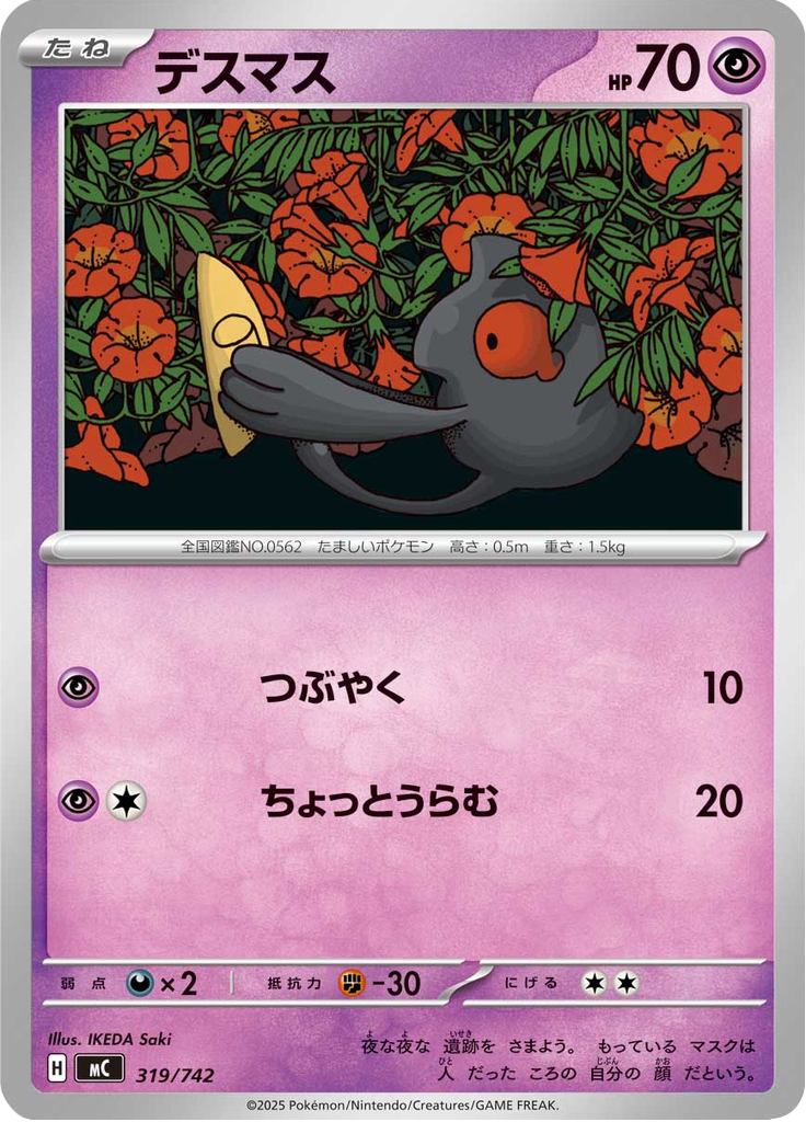 デスマス