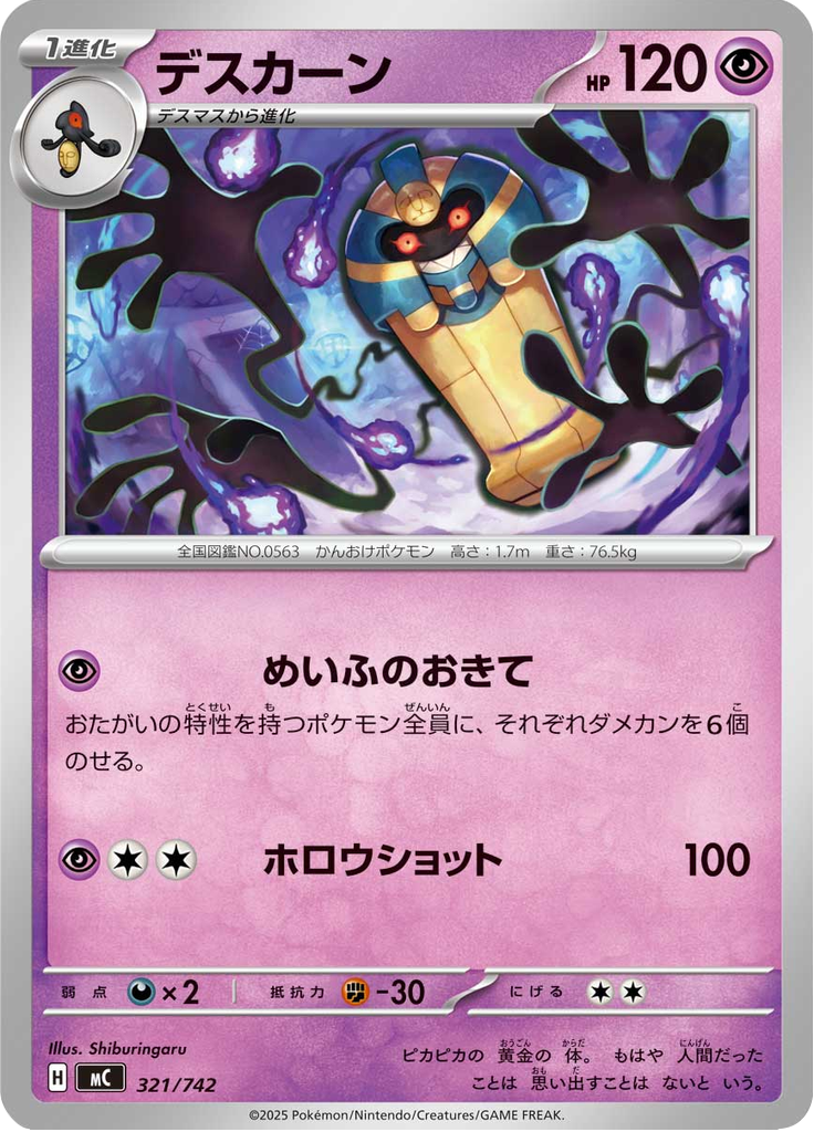 デスカーン