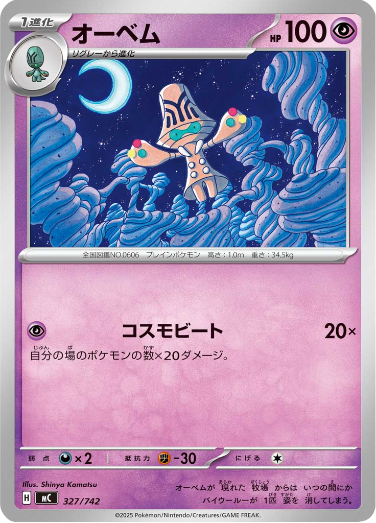 オーベム