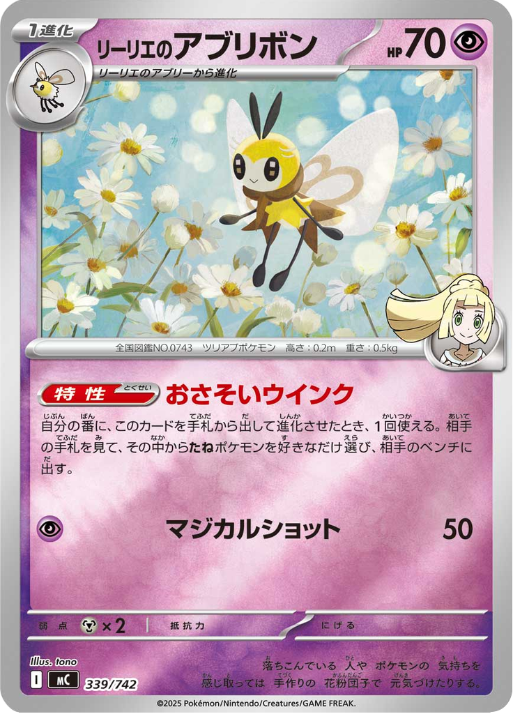 リーリエのアブリボン