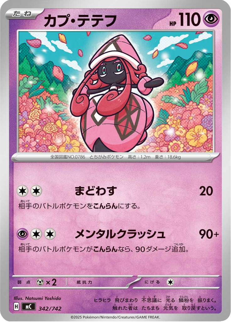 カプ・テテフ