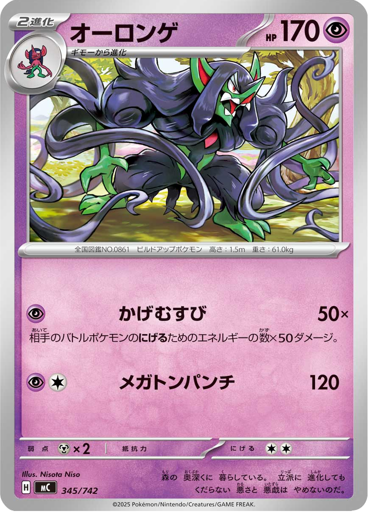 オーロンゲ