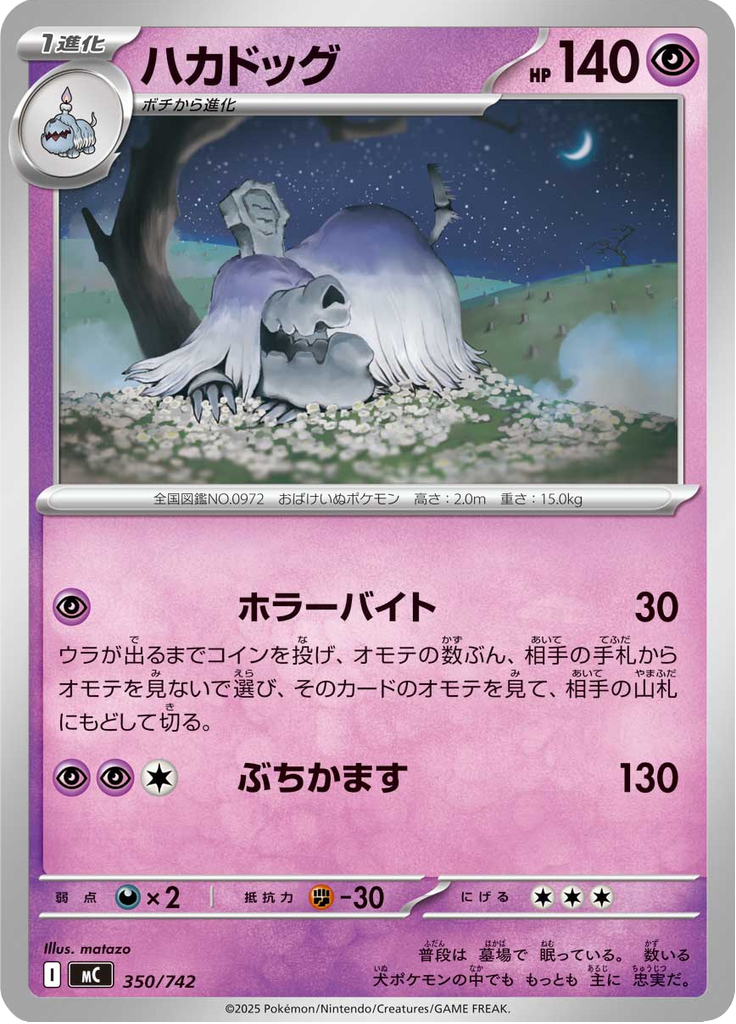 ハカドッグ