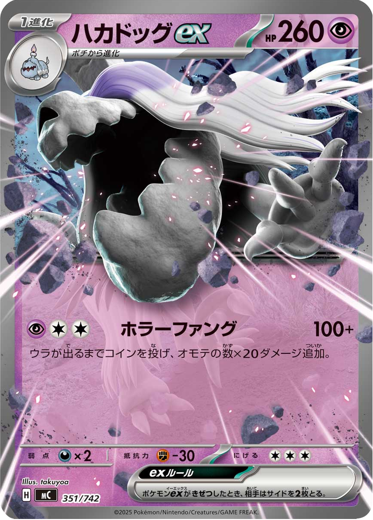 ハカドッグex