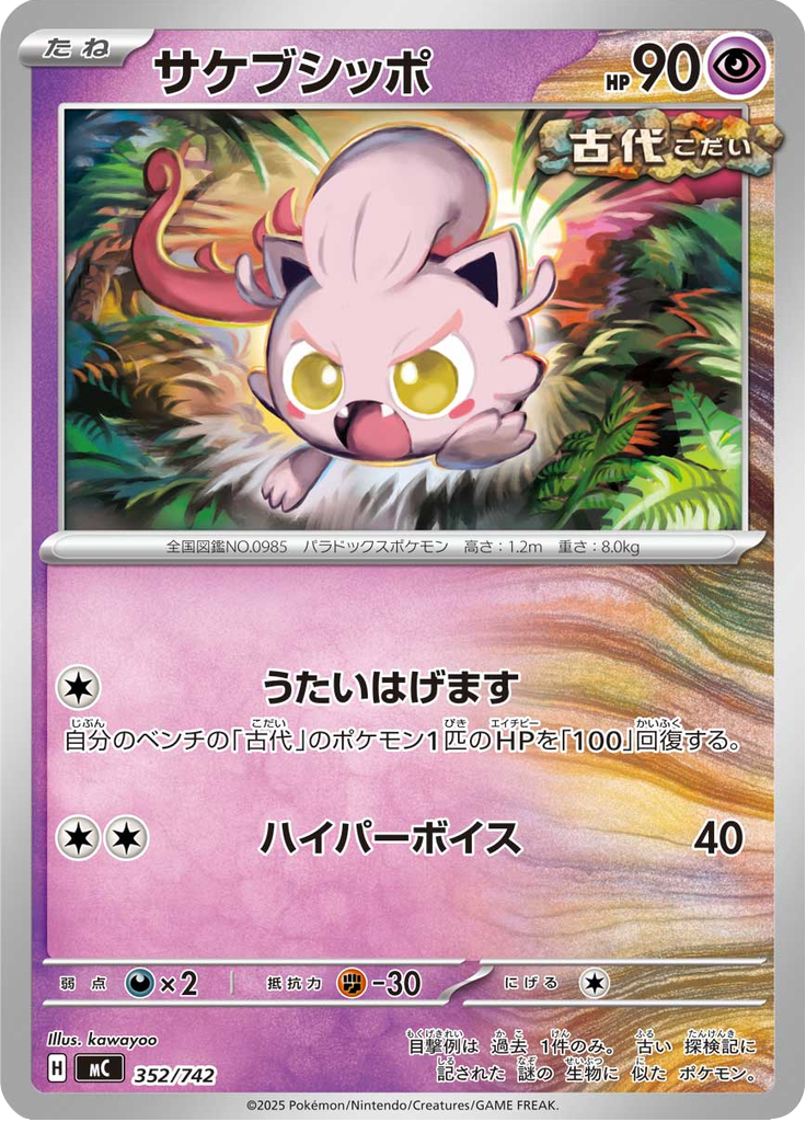 サケブシッポ