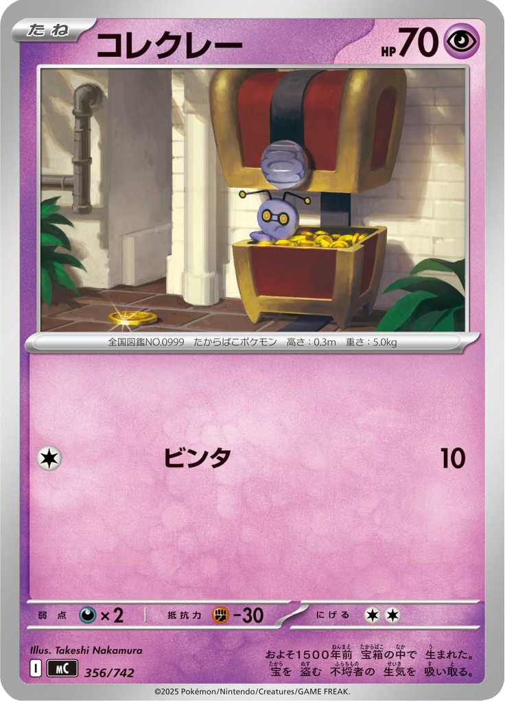 コレクレー
