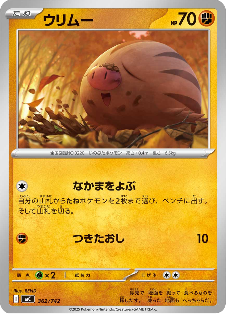 ウリムー