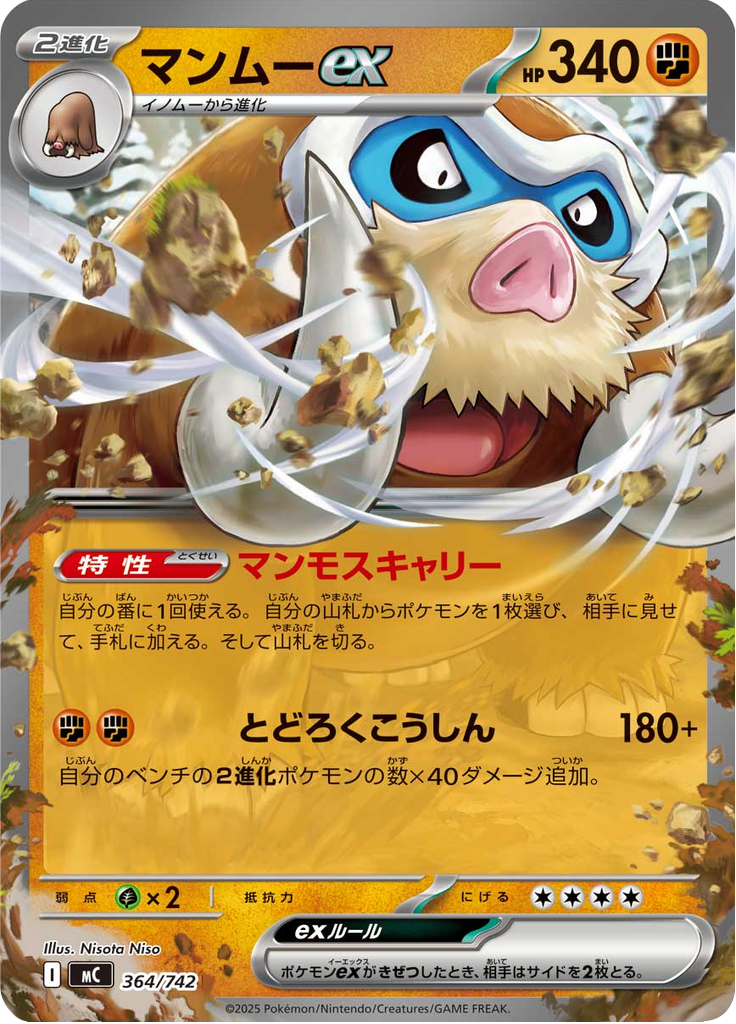 マンムーex