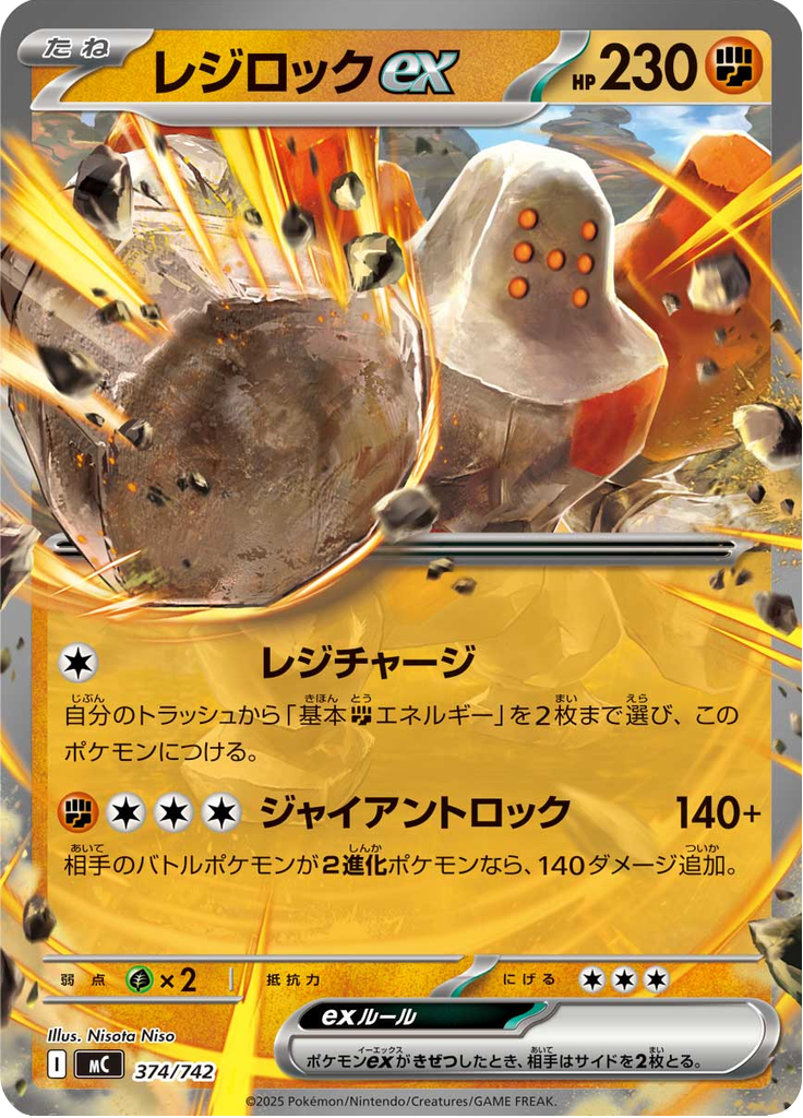 レジロックex