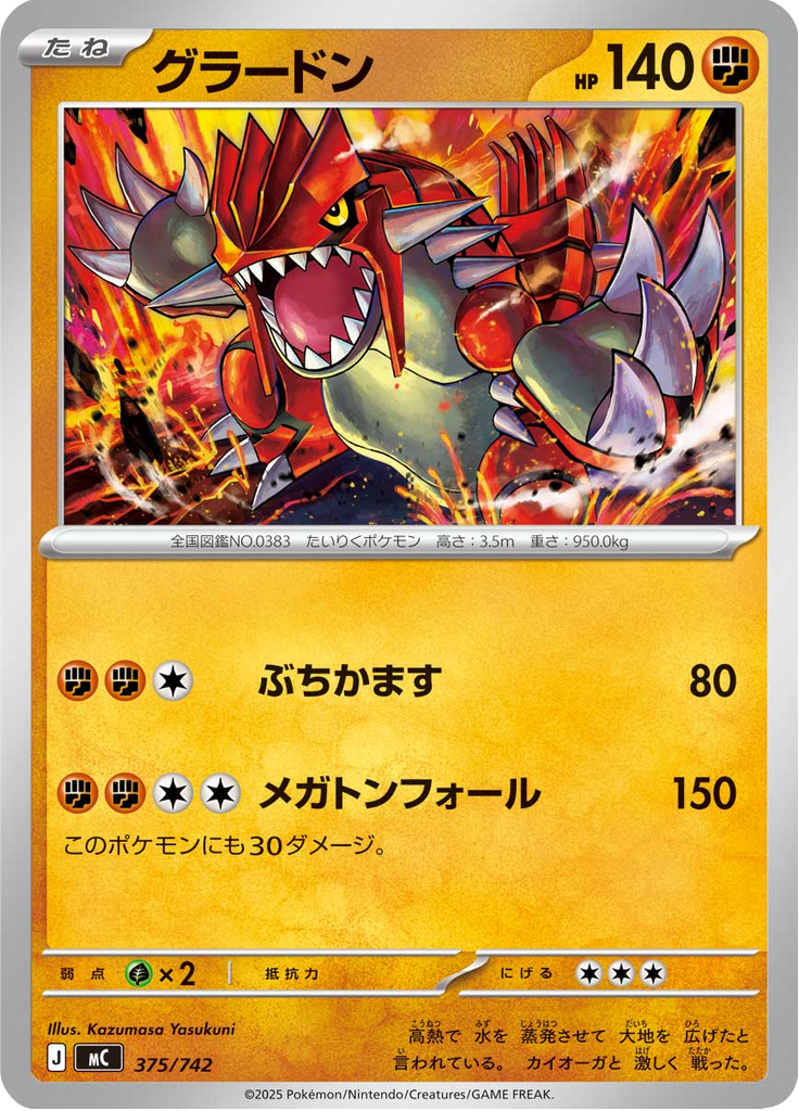 グラードン