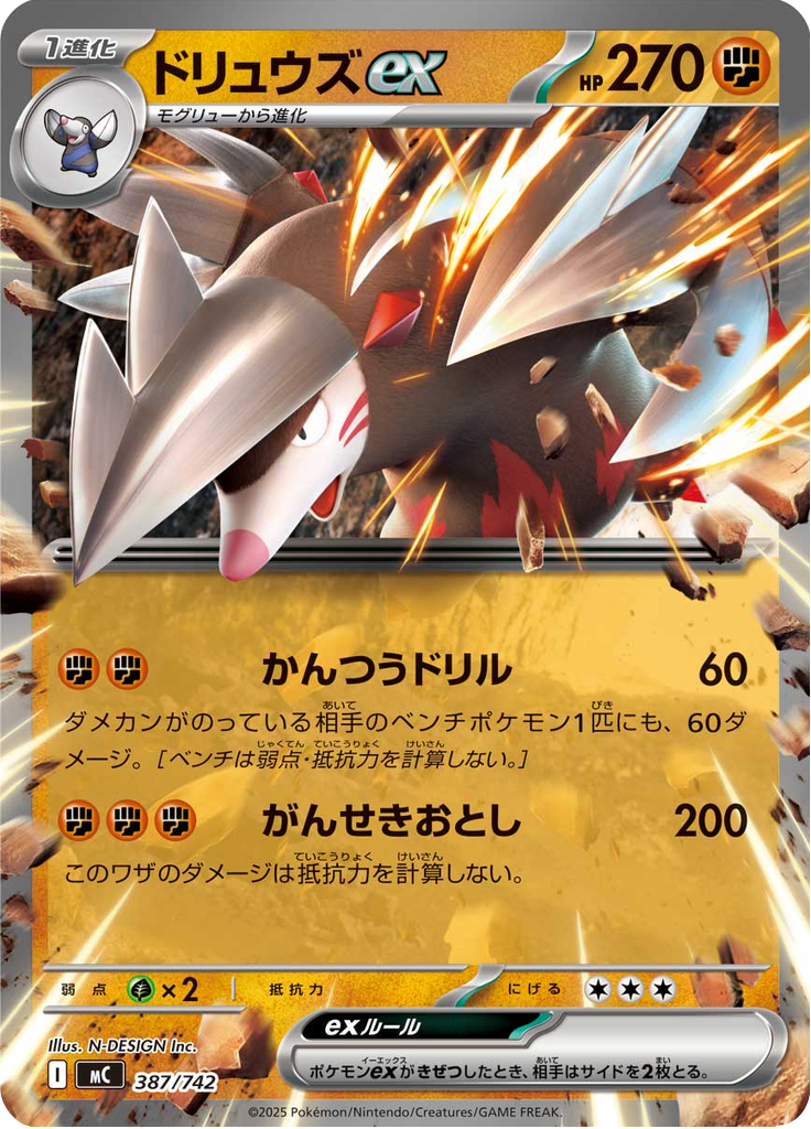 ドリュウズex