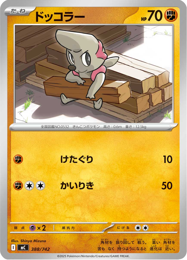 ドッコラー