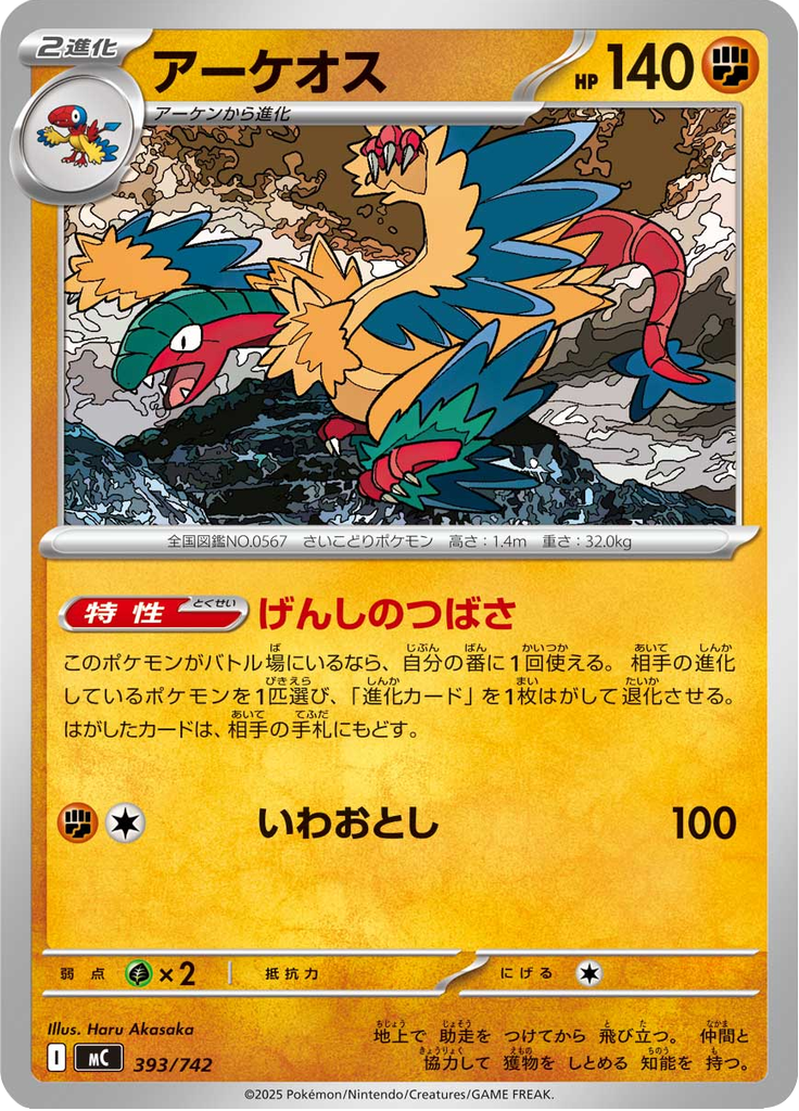 アーケオス